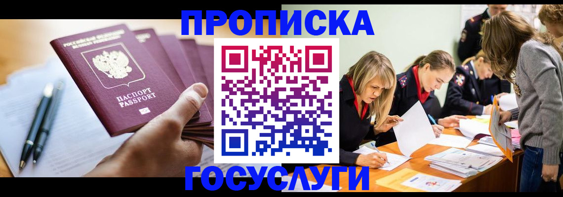 прописка для работы в Козельске