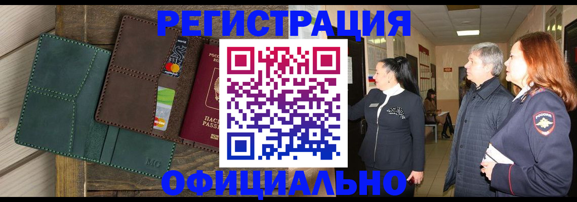 прописка штамп в Козельске